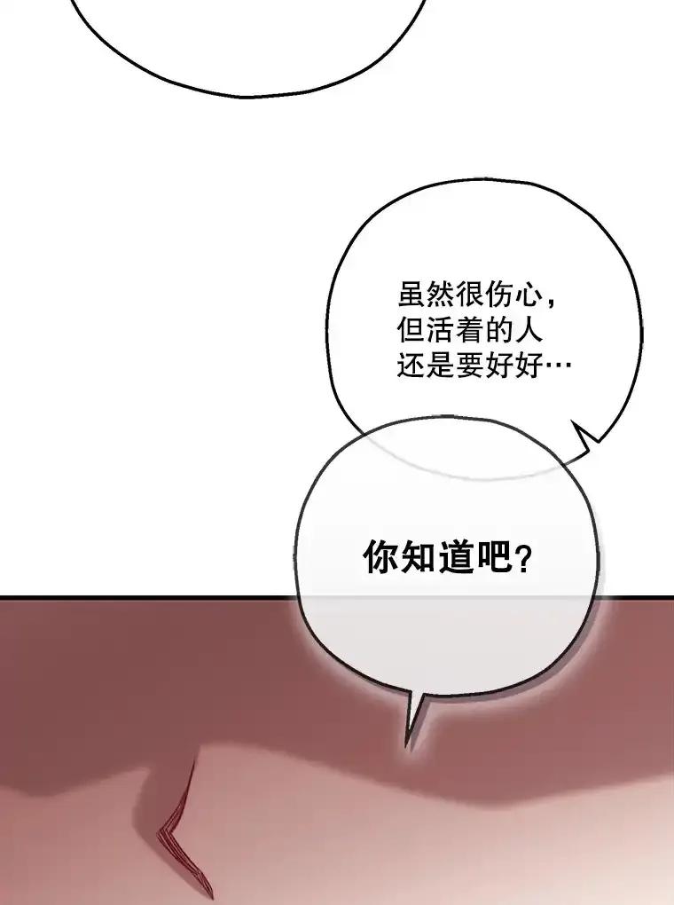 《第二个丈夫》76.葬礼 第78页