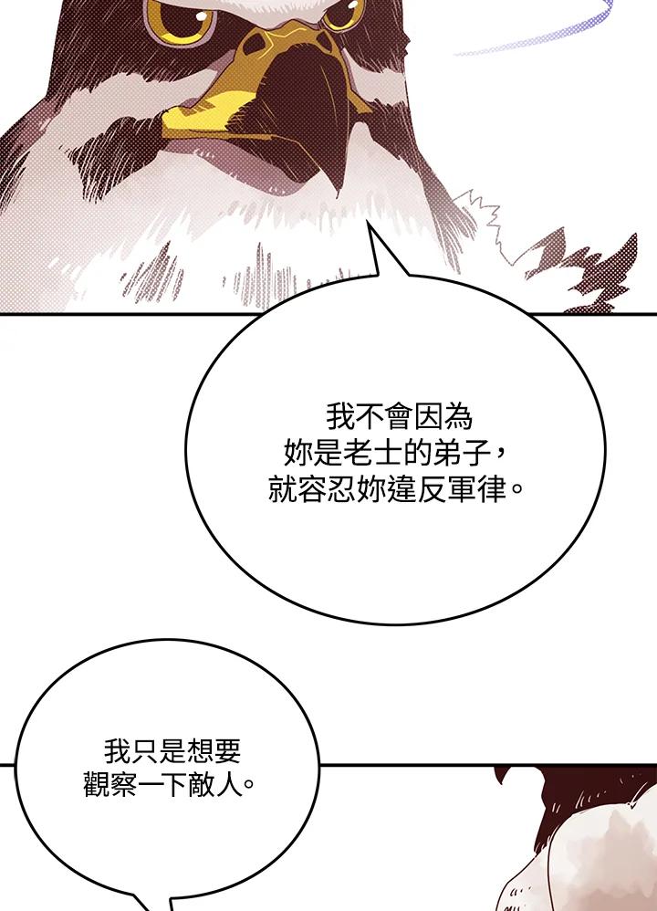 《魔导王》第76话 第26页