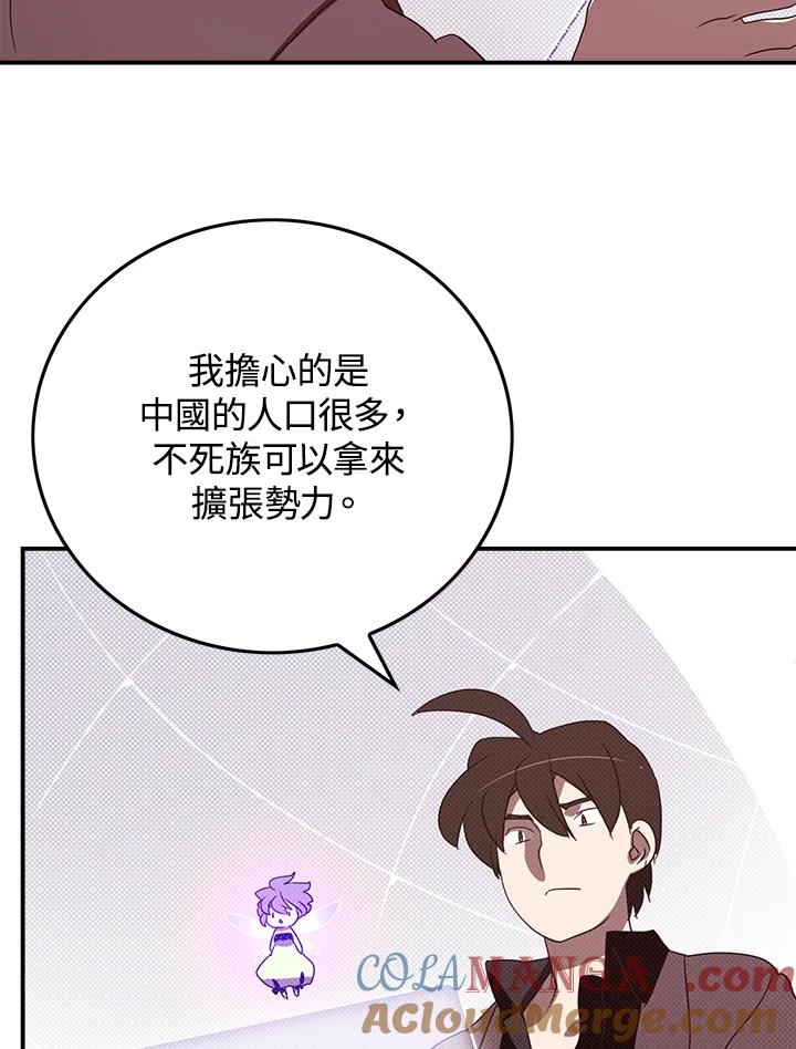 《魔导王》第76话 第64页