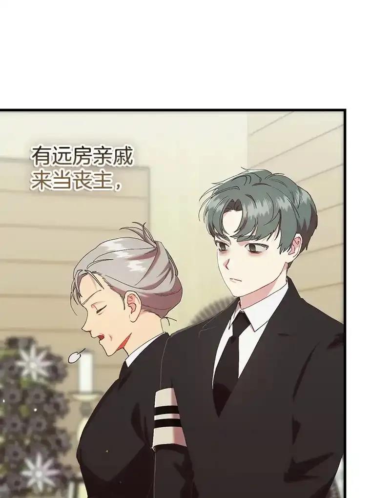 《第二个丈夫》76.葬礼 第10页