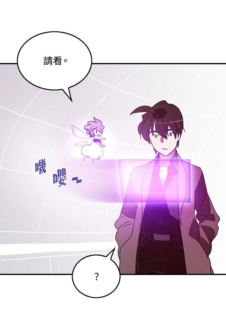 《魔导王》第76话 第14页