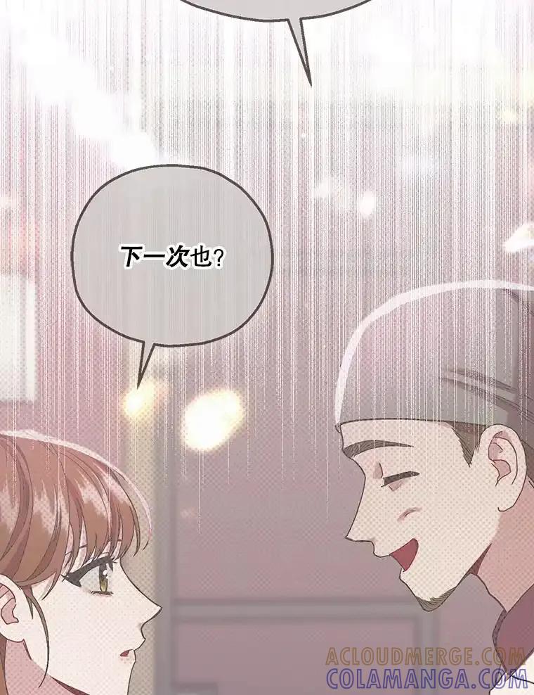 《第二个丈夫》76.葬礼 第85页