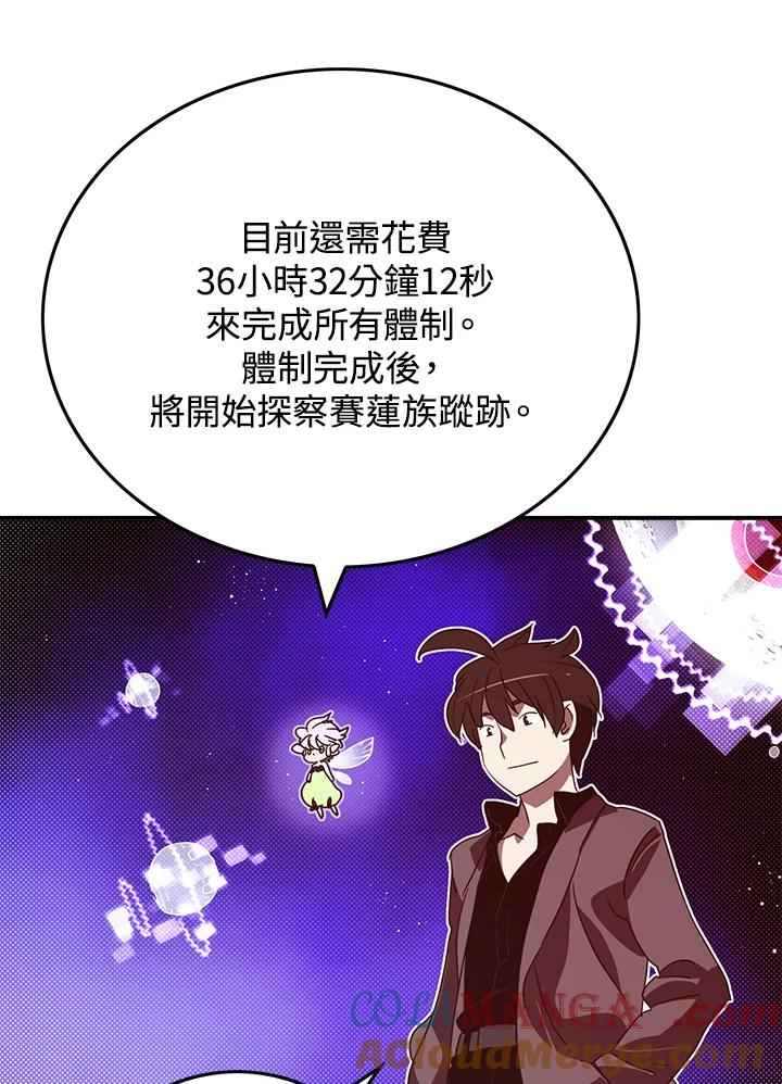 《魔导王》第76话 第4页