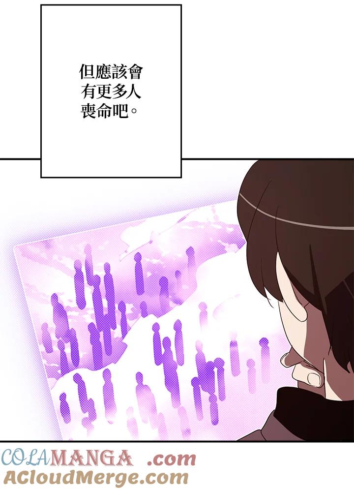 《魔导王》第77话 第19页