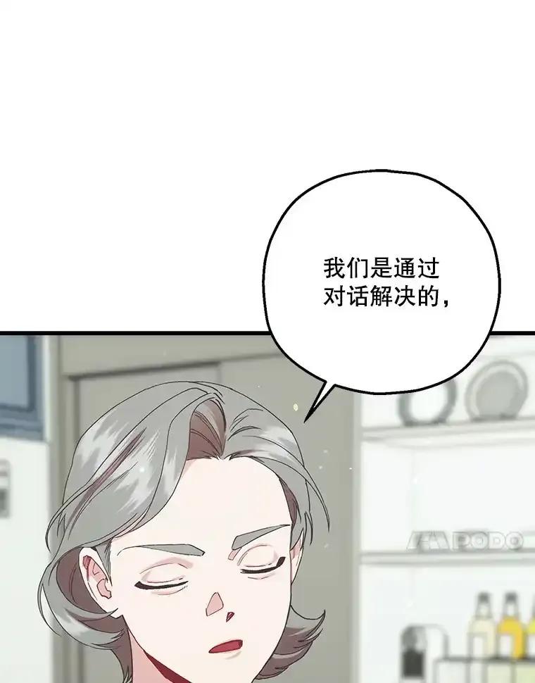 《第二个丈夫》77.所谓夫妻 第74页