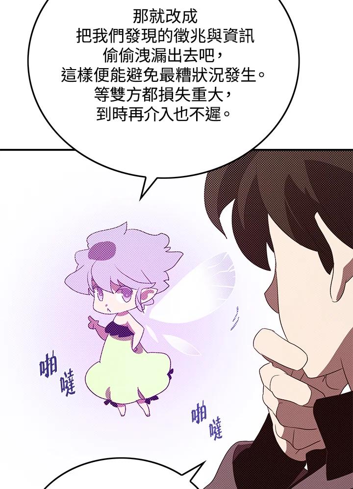 《魔导王》第77话 第17页