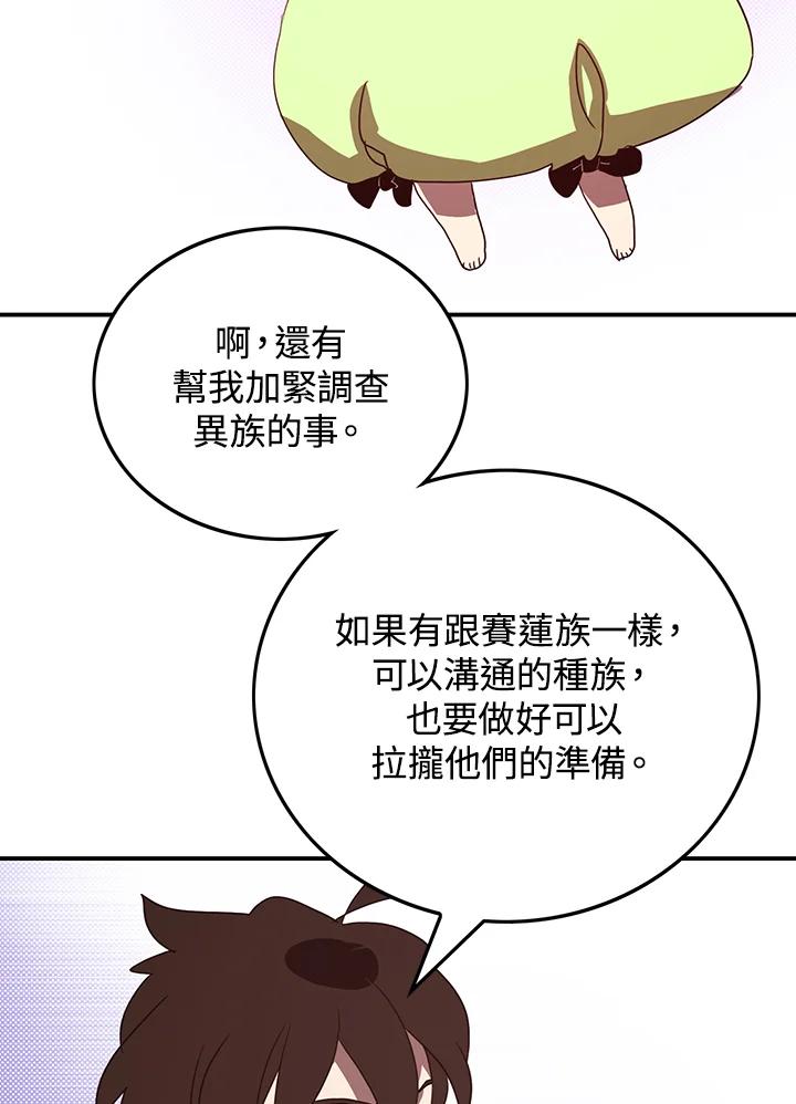 《魔导王》第77话 第24页