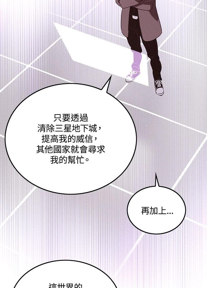 《魔导王》第77话 第32页