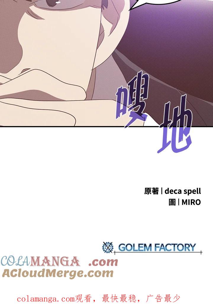 《魔导王》第77话 第67页