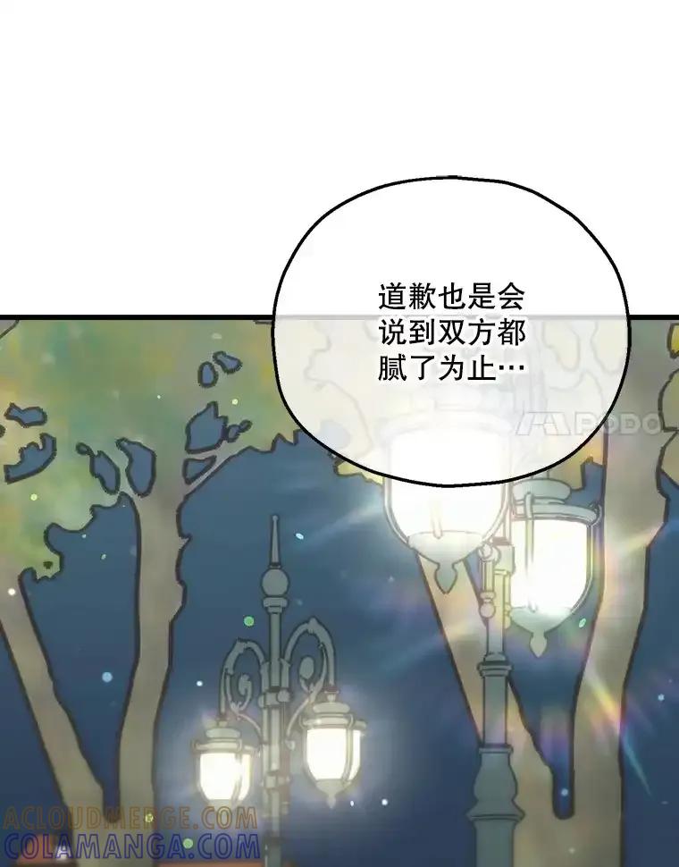 《第二个丈夫》77.所谓夫妻 第81页