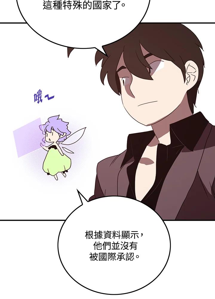《魔导王》第77话 第29页