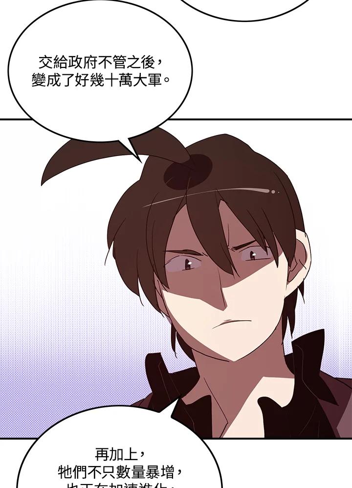 《魔导王》第77话 第2页
