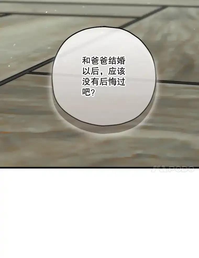 《第二个丈夫》77.所谓夫妻 第44页