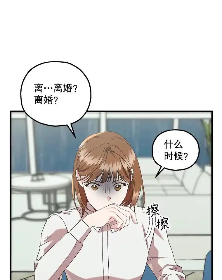 《第二个丈夫》77.所谓夫妻 第59页