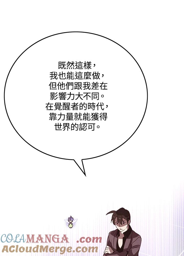 《魔导王》第77话 第31页