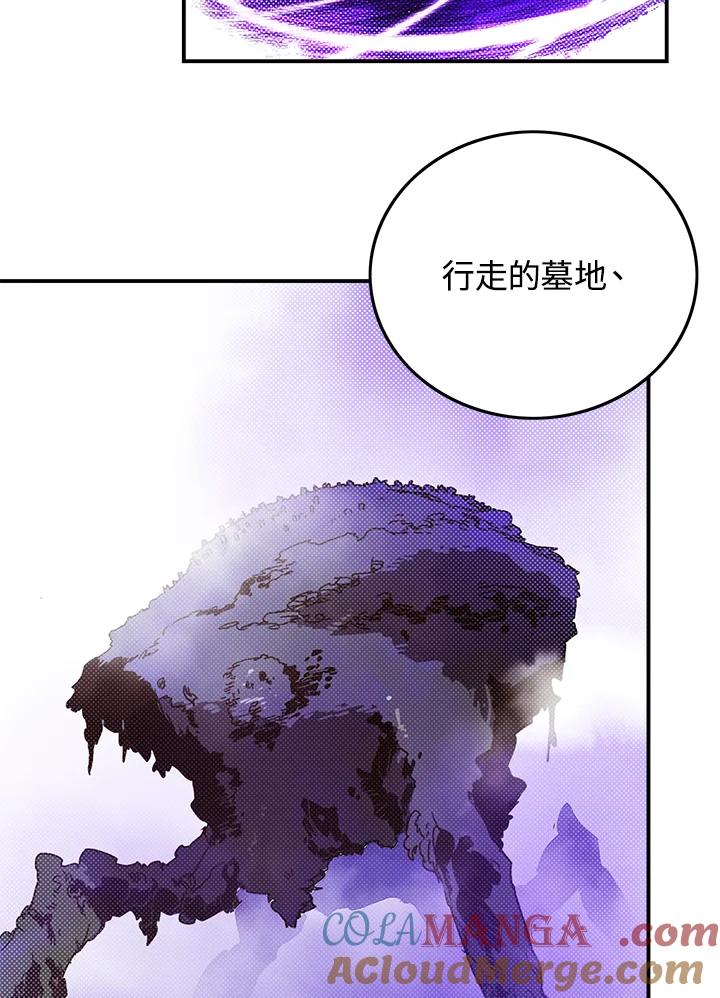 《魔导王》第77话 第4页