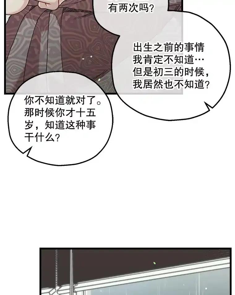 《第二个丈夫》77.所谓夫妻 第62页