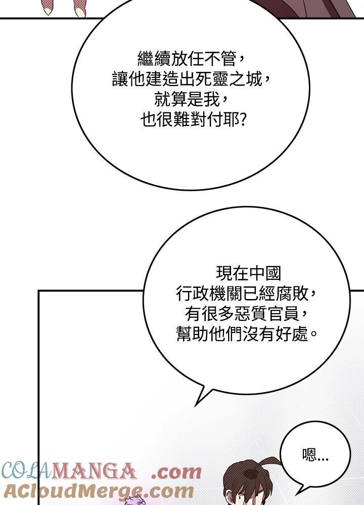 《魔导王》第77话 第13页
