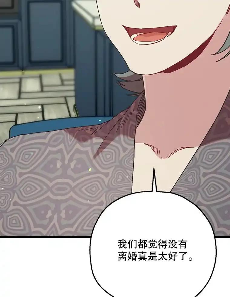 《第二个丈夫》77.所谓夫妻 第90页