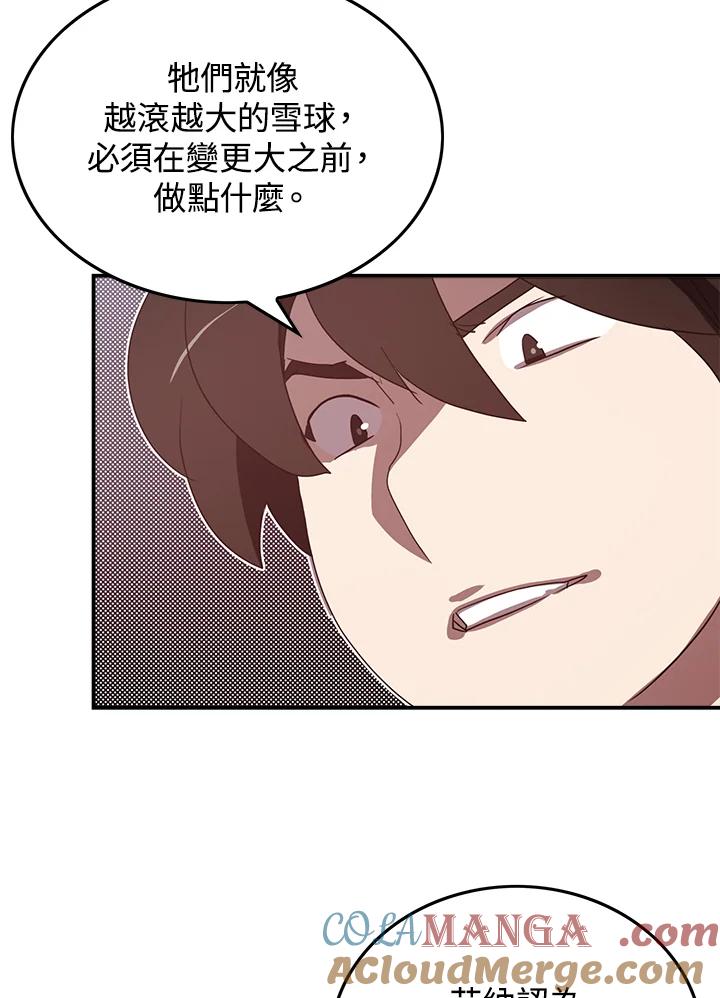 《魔导王》第77话 第10页