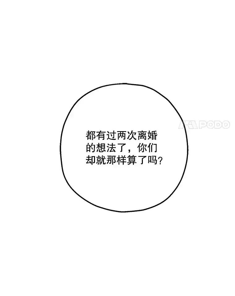 《第二个丈夫》77.所谓夫妻 第71页