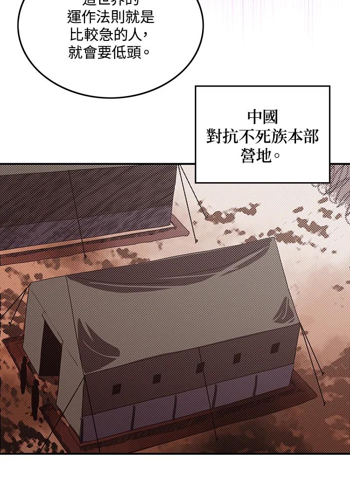 《魔导王》第77话 第33页