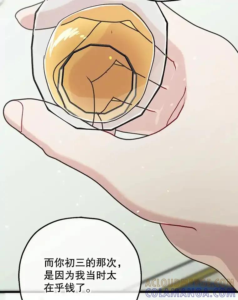《第二个丈夫》77.所谓夫妻 第65页