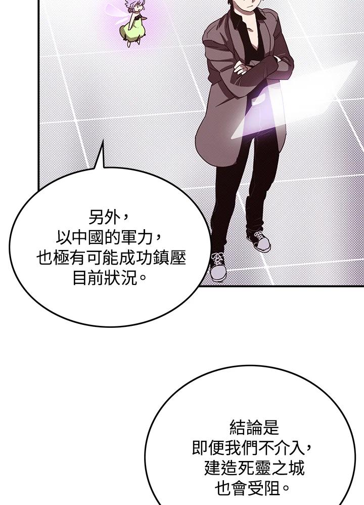 《魔导王》第77话 第14页