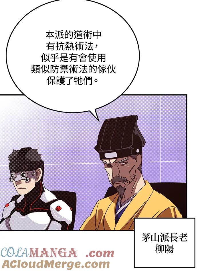 《魔导王》第77话 第58页