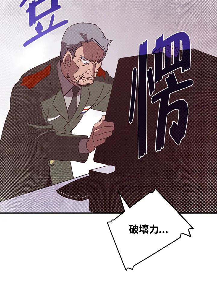 《魔导王》第77话 第44页