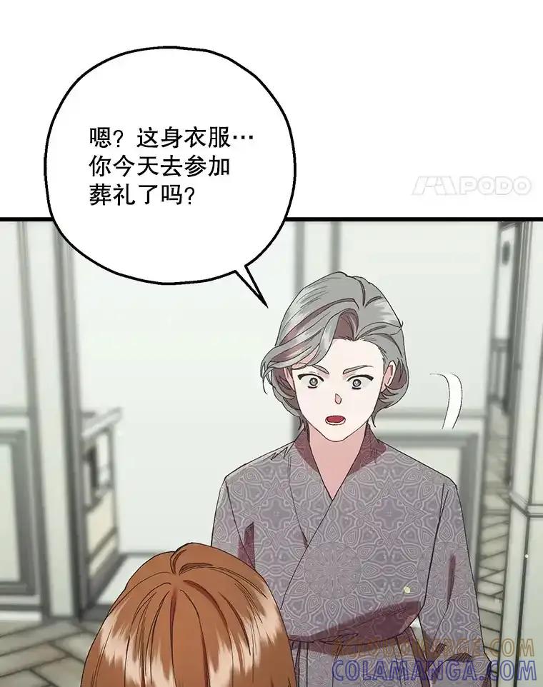 《第二个丈夫》77.所谓夫妻 第5页