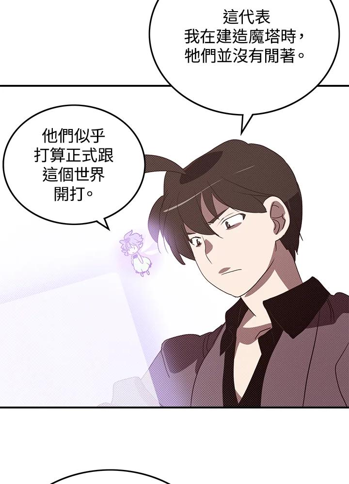 《魔导王》第77话 第9页