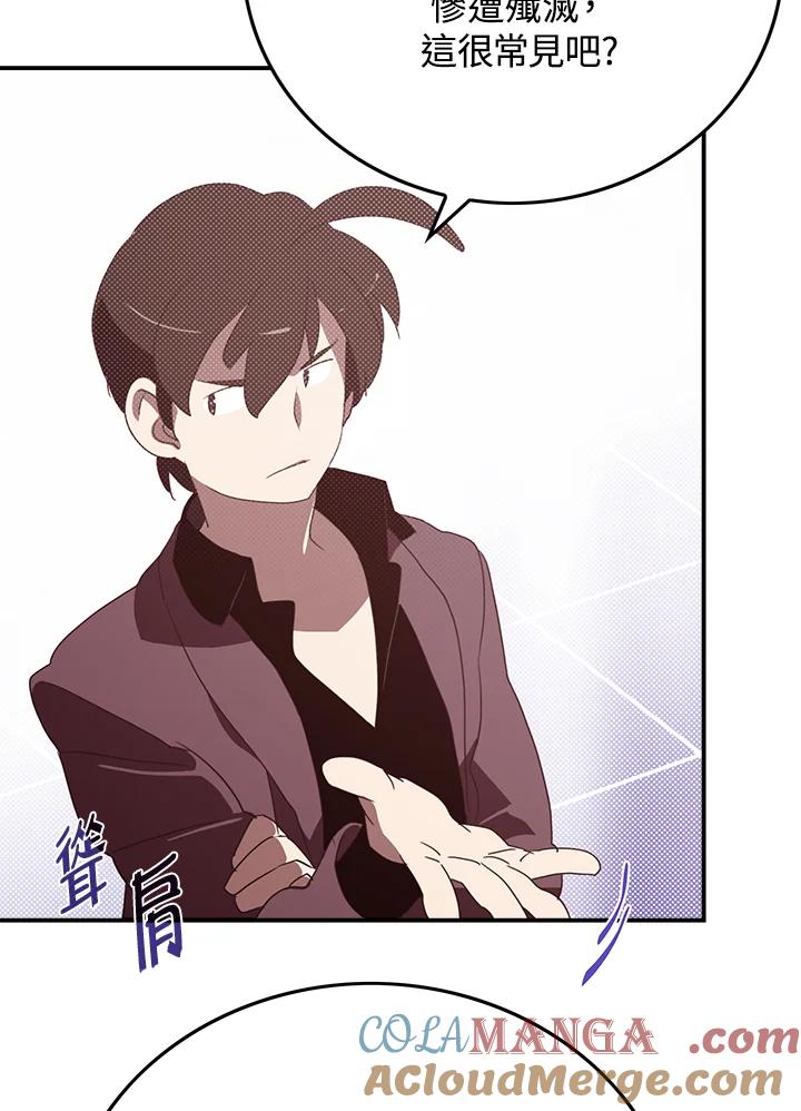 《魔导王》第77话 第16页