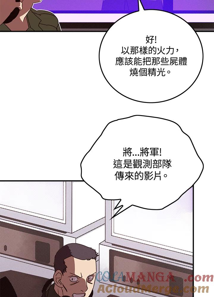 《魔导王》第77话 第40页