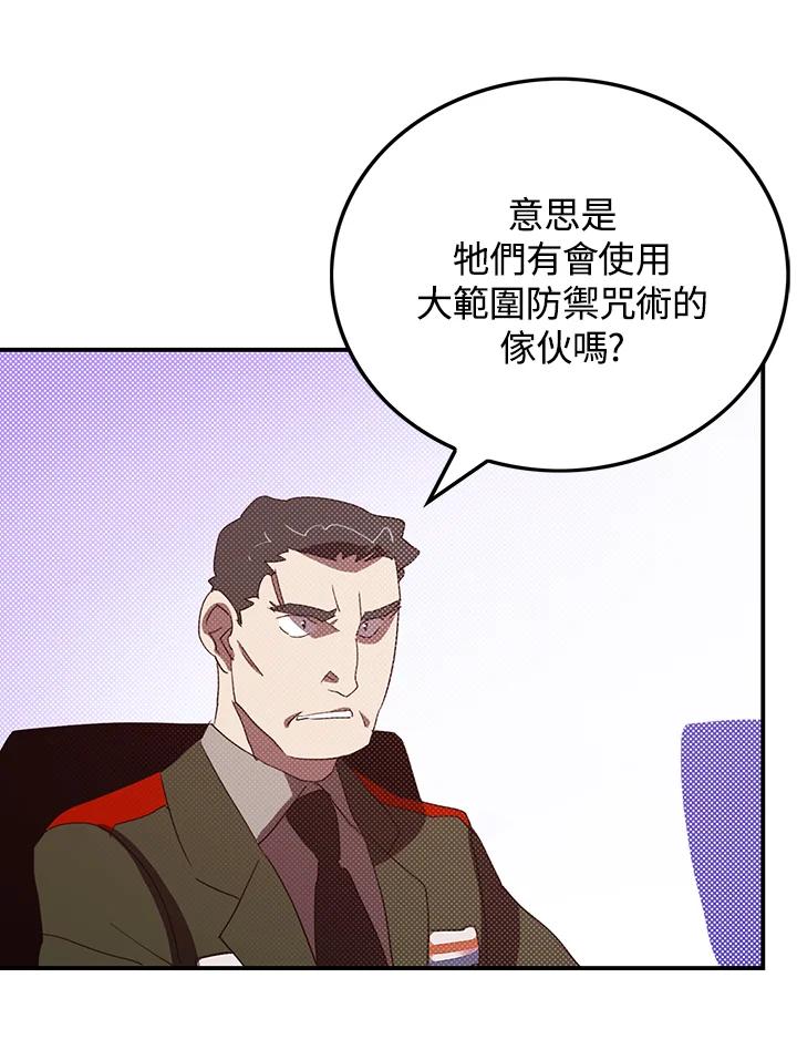 《魔导王》第77话 第59页