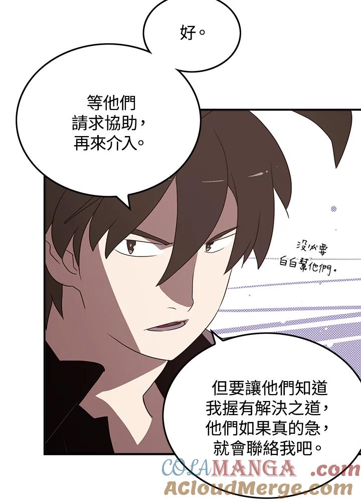 《魔导王》第77话 第22页