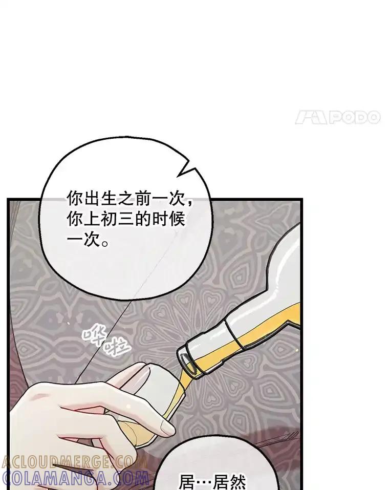 《第二个丈夫》77.所谓夫妻 第61页