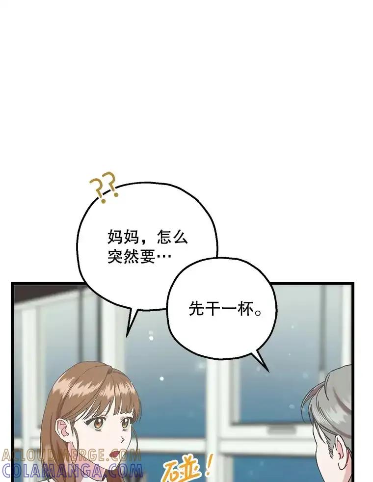 《第二个丈夫》77.所谓夫妻 第53页