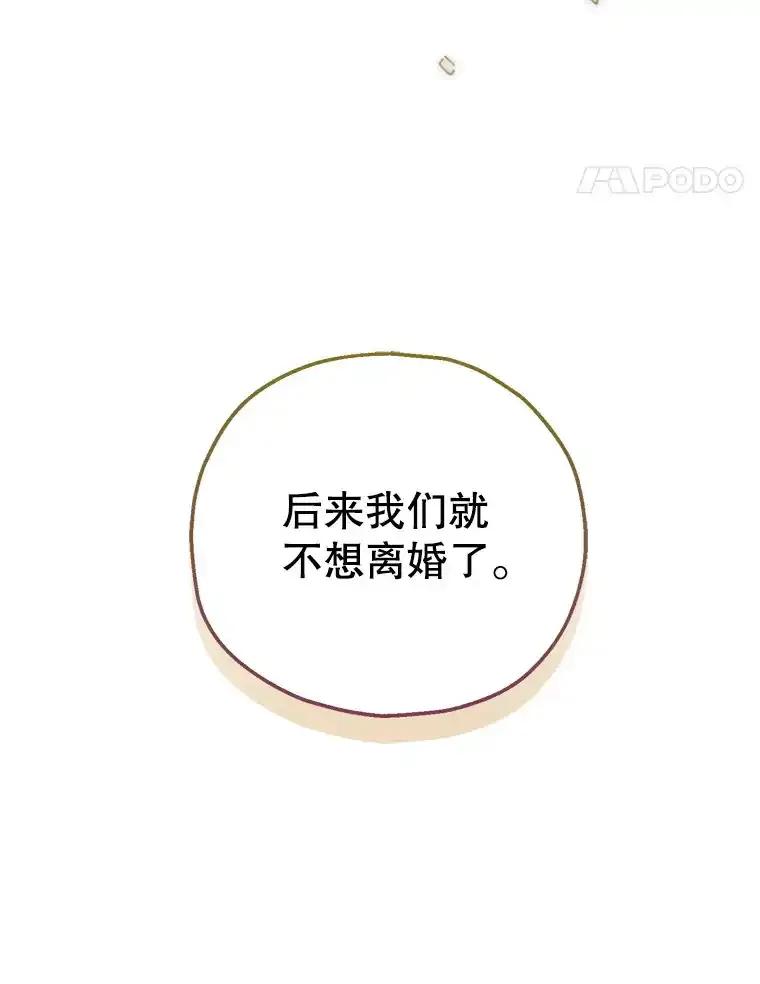 《第二个丈夫》77.所谓夫妻 第88页