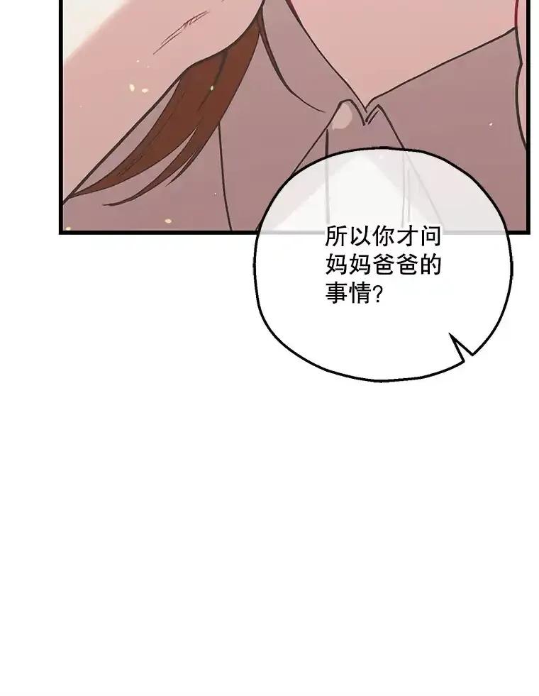 《第二个丈夫》77.所谓夫妻 第119页