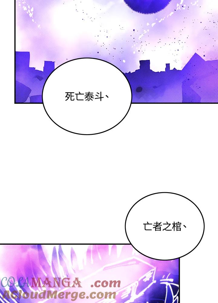 《魔导王》第77话 第7页