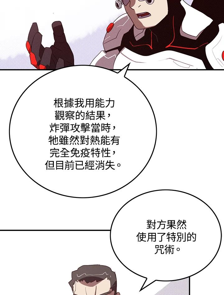 《魔导王》第77话 第65页