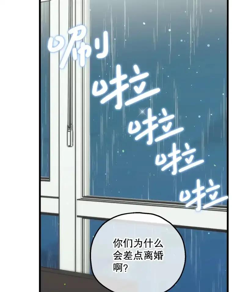 《第二个丈夫》77.所谓夫妻 第63页