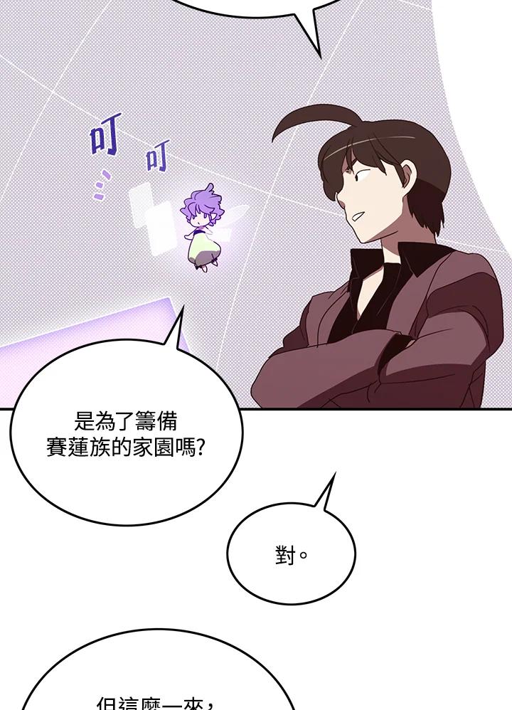《魔导王》第77话 第27页