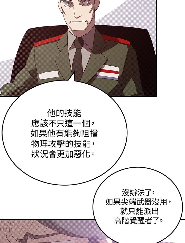 《魔导王》第77话 第66页