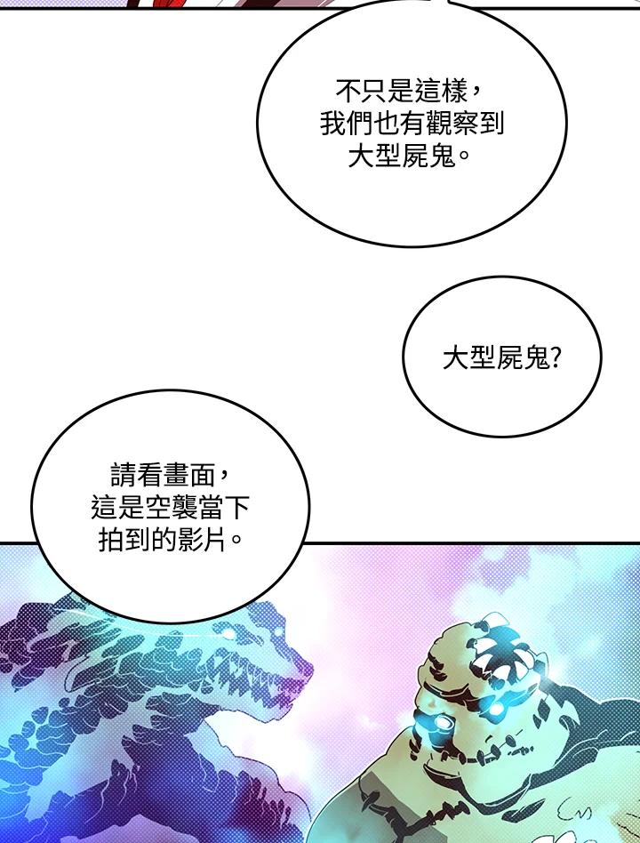 《魔导王》第77话 第63页