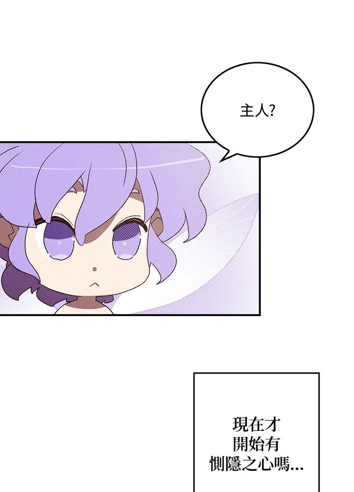 《魔导王》第77话 第20页