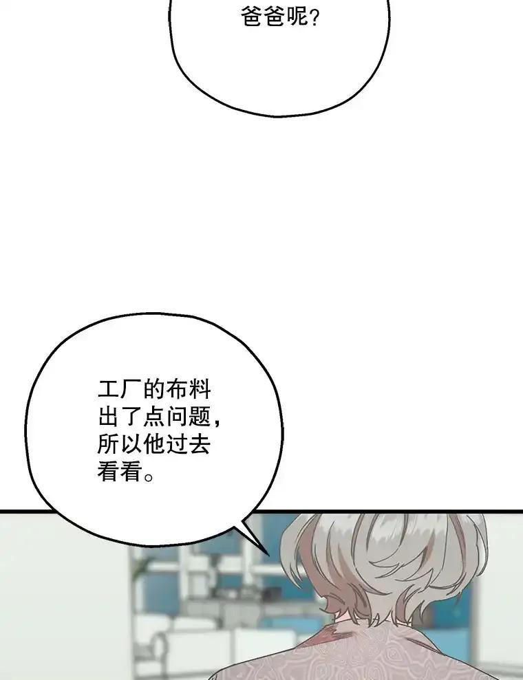 《第二个丈夫》77.所谓夫妻 第36页