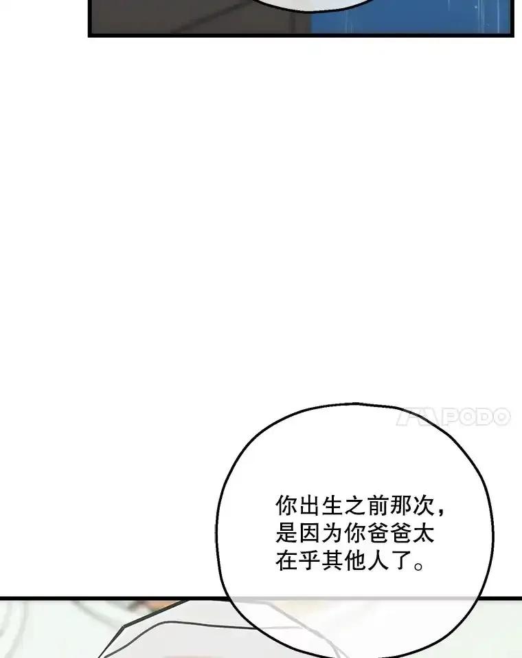 《第二个丈夫》77.所谓夫妻 第64页