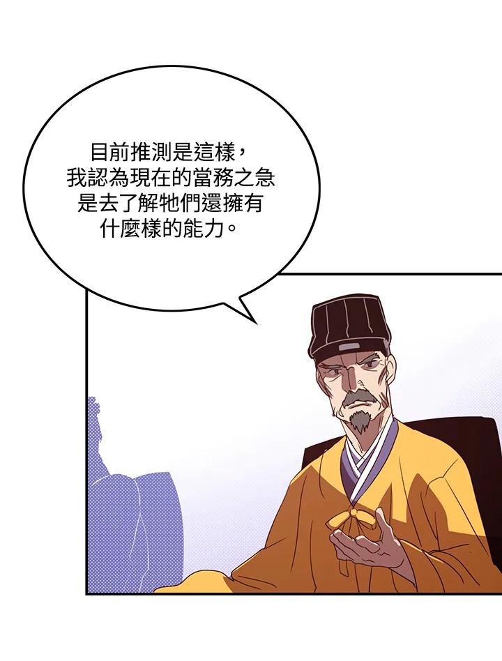 《魔导王》第77话 第60页